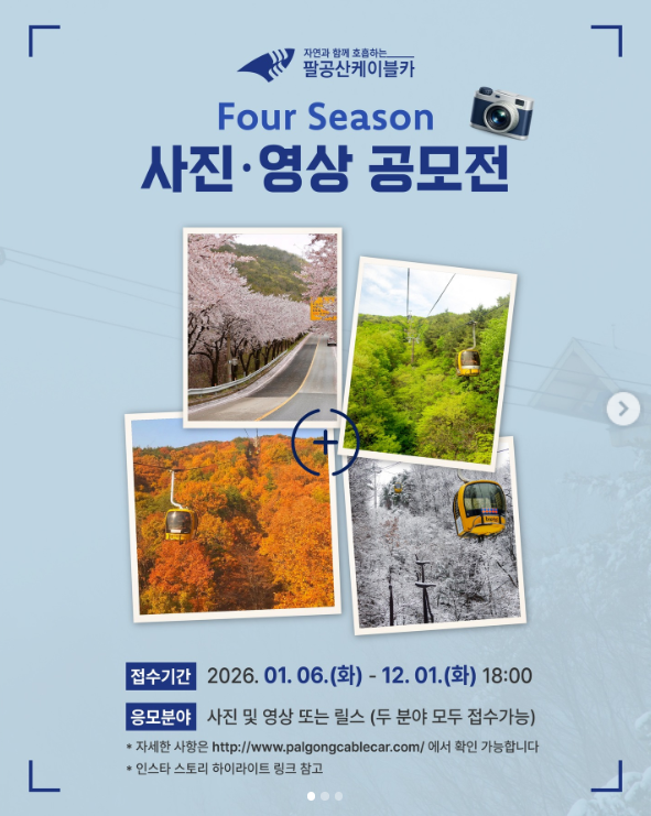 팔공산케이블카  이미지