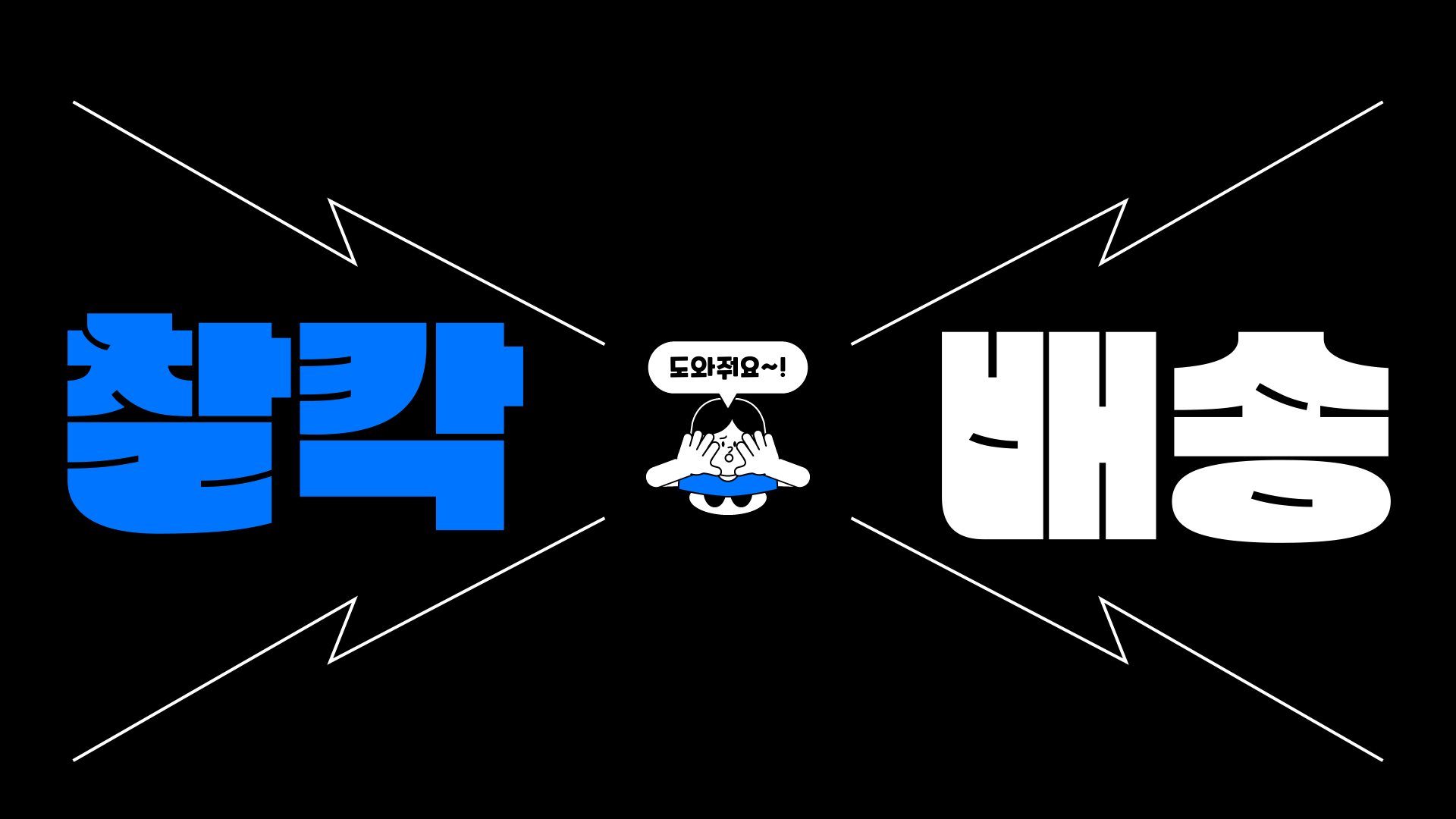 다다익스 찰칵배송 소개 영상 1 이미지