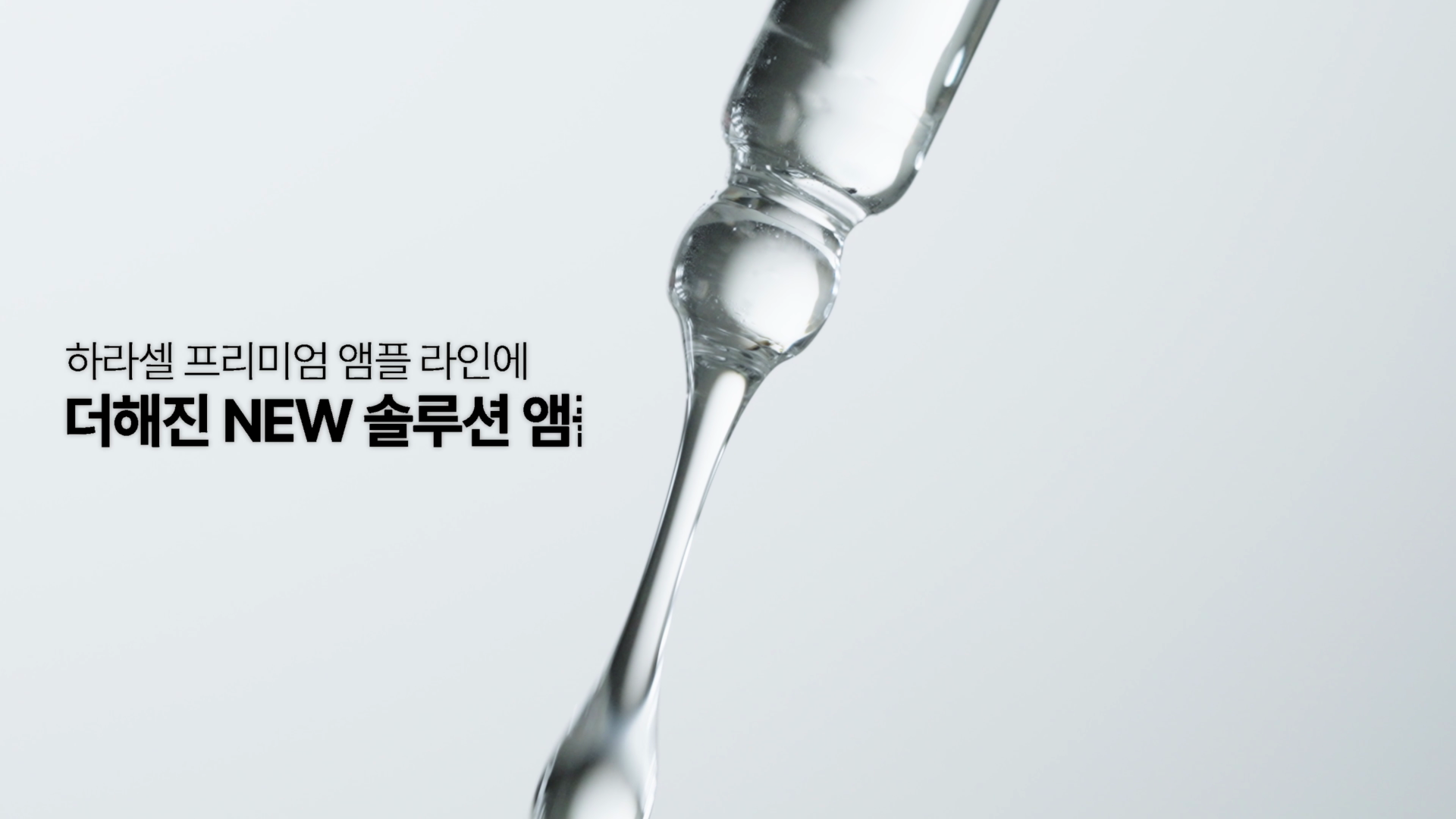 HARACELL_Premium G Solution 이미지