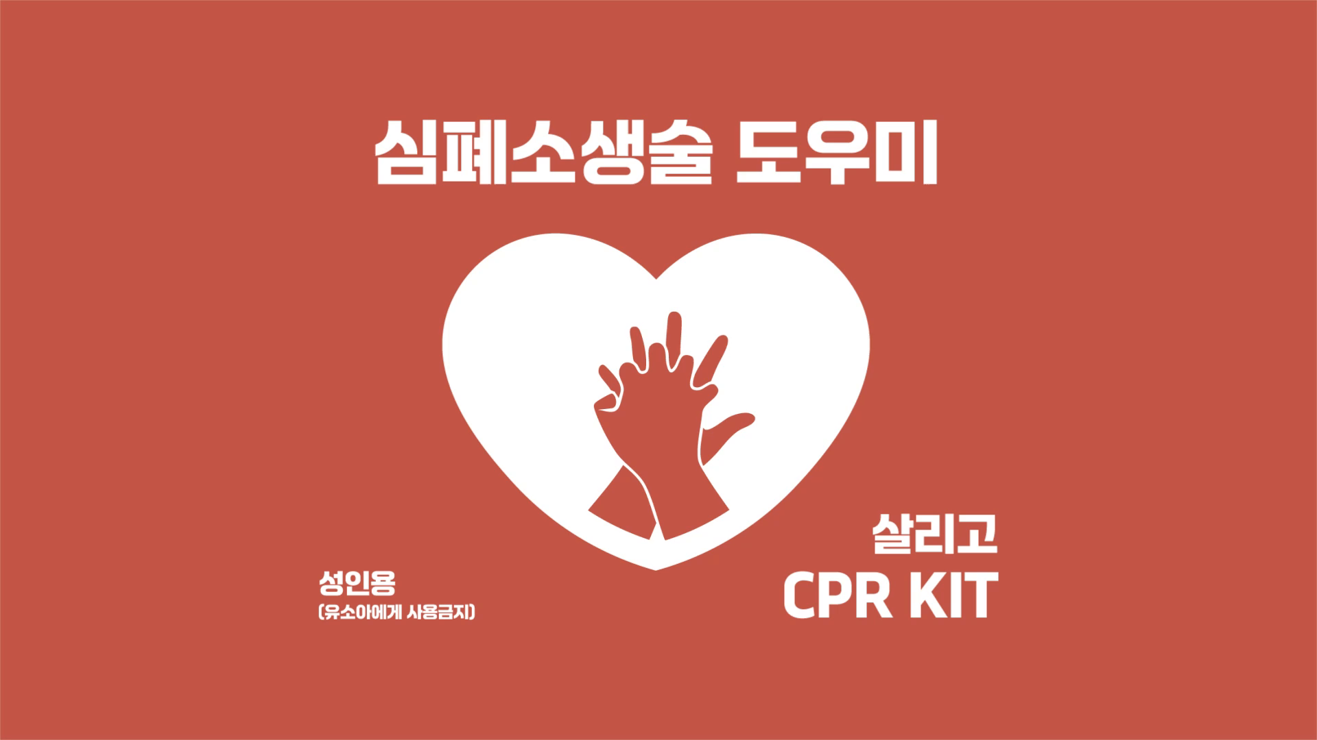 [포지티브임팩트] 살리고 모션그래픽 홍보영상 이미지