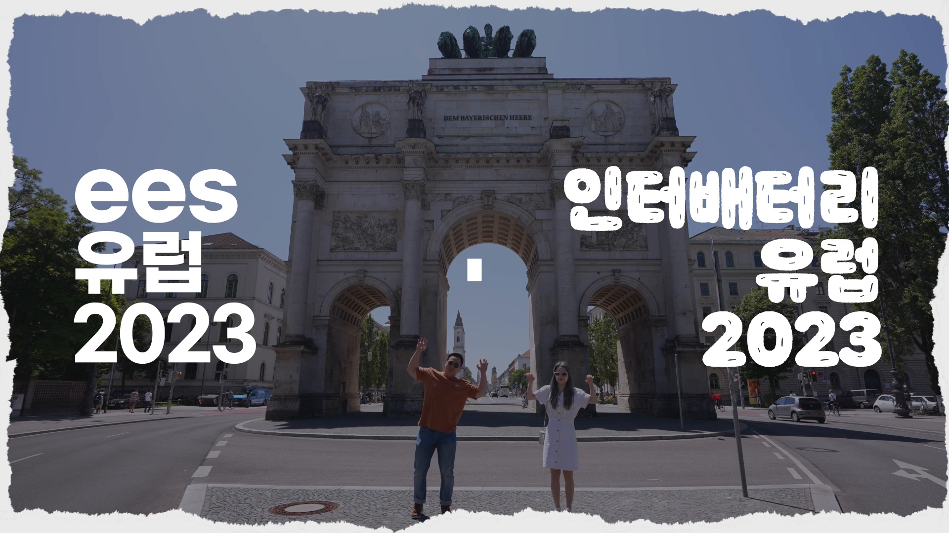 [LG에너지솔루션] 인터배터리 유럽 2023 즐기기_MBTI P편 이미지