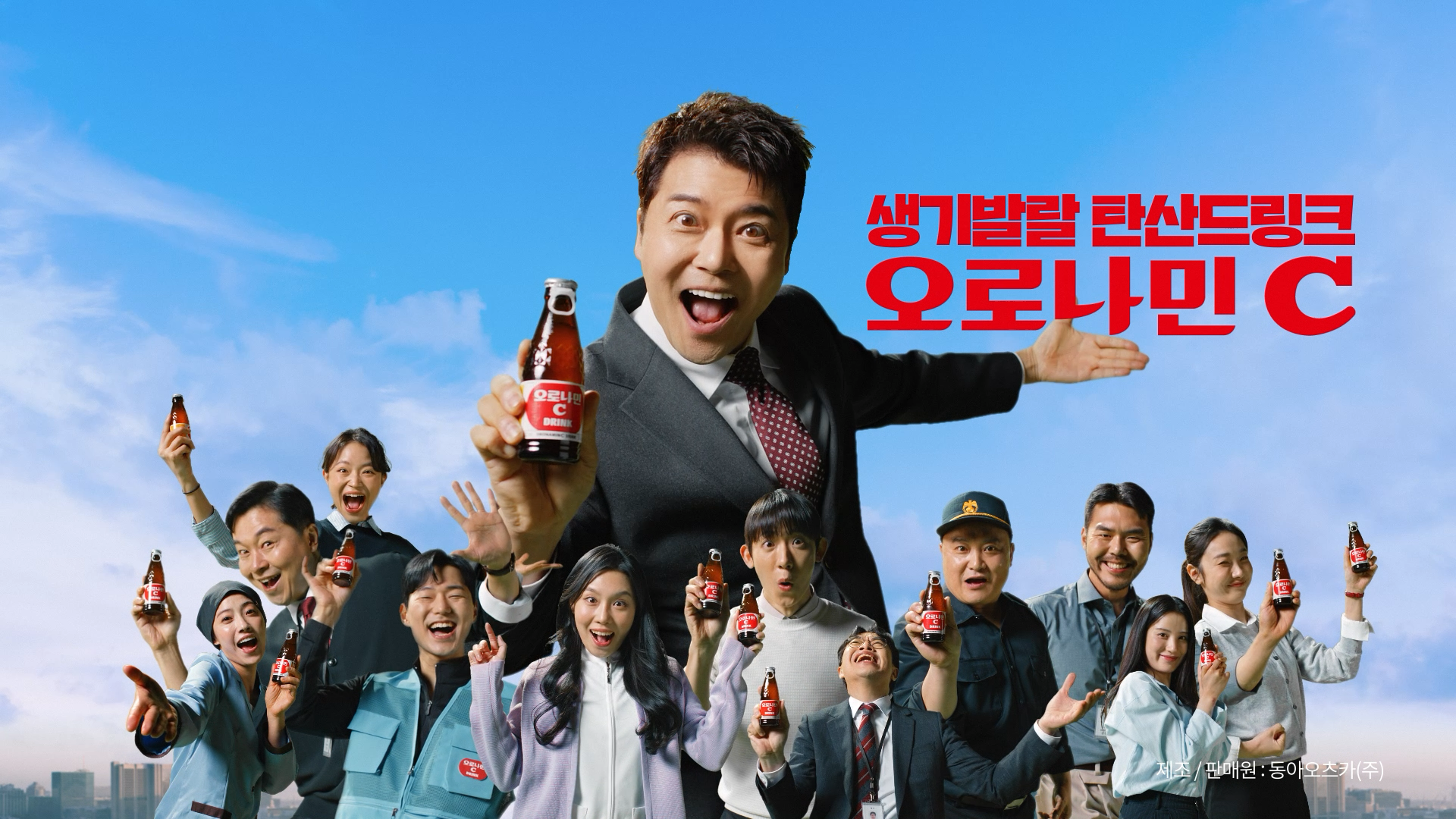 동아오츠카(주) 오로나민C 이미지