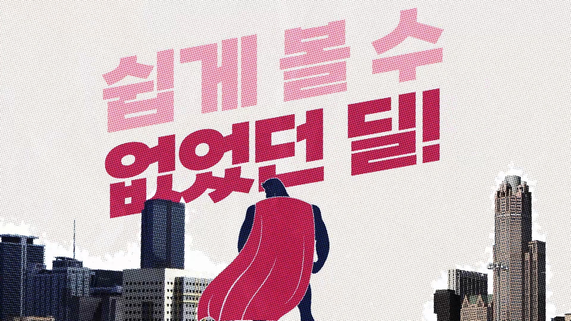슈퍼딜 모션그래픽 홍보 영상 이미지