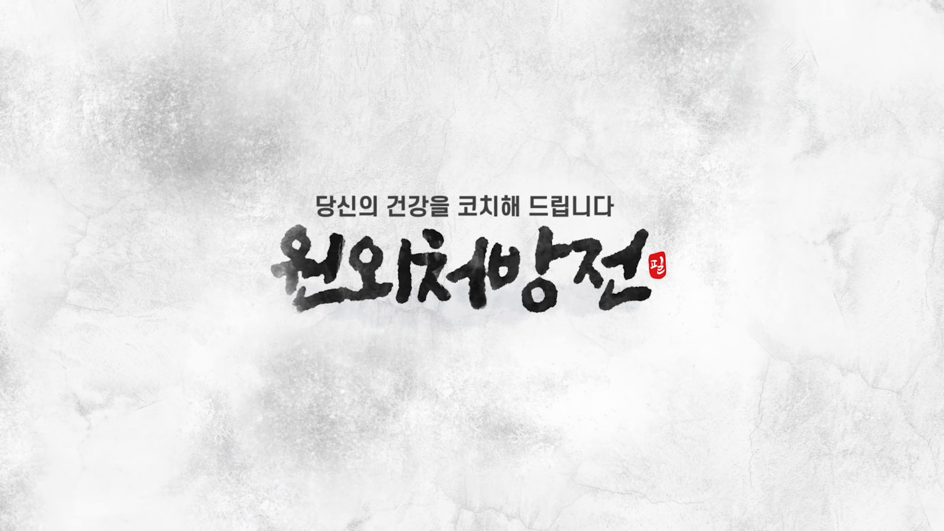 [청주필한방병원] 허리, 어깨를 위한 혈자리, 필콧치의 처방은? ㅣ"필콧치가 지금 당신의 일상을 찾아갑니다" 이미지