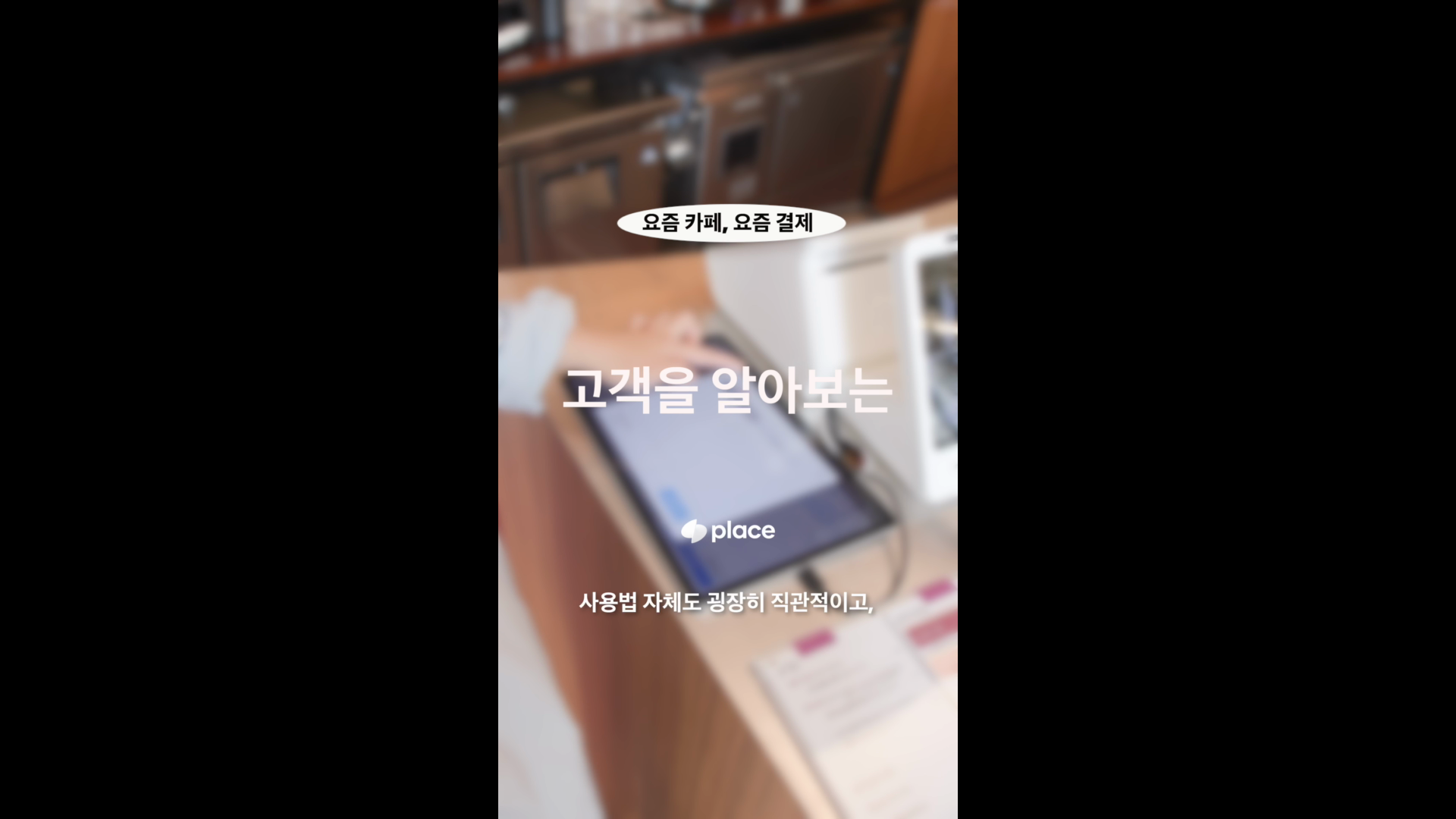 [토스플레이스] 요즘카페, 요즘결제_ 클라이멘토 이미지