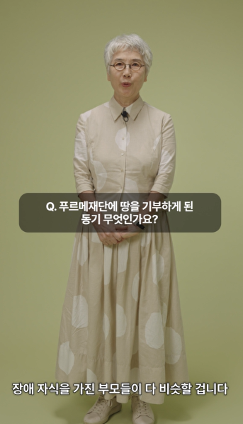 (재)광주비엔날레 '푸르메재단' 인터뷰 이미지