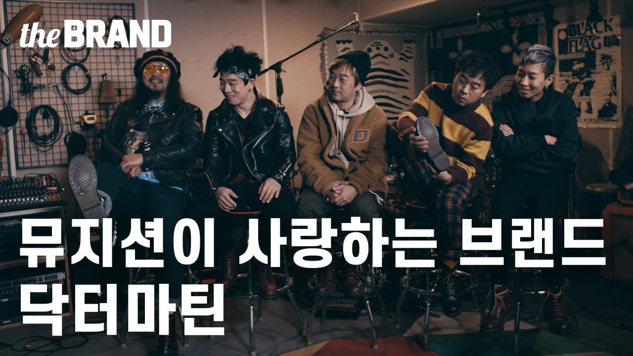 브랜드 다큐멘터리ㅣ이 남자가 닥터마틴을 신는 이유 [더브랜드] 이미지