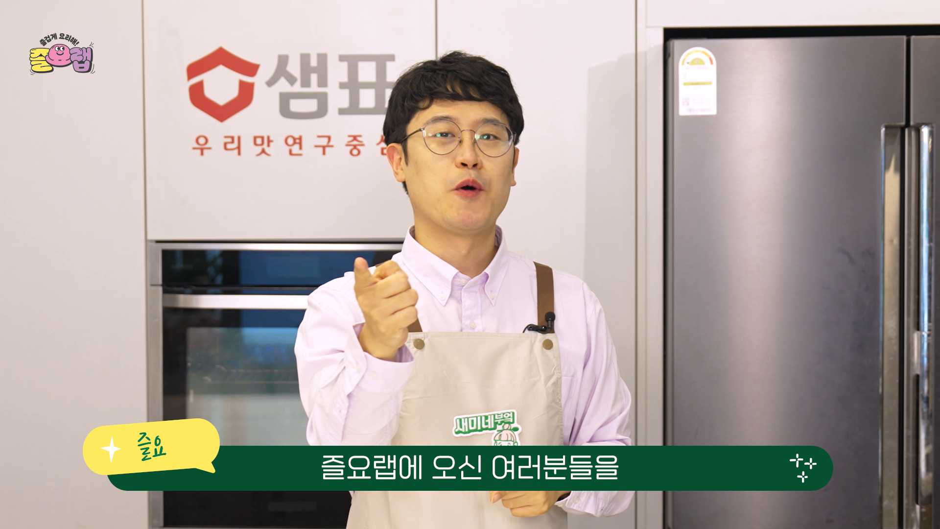샘표 즐요랩 어린이 요리 유튜브 콘텐츠 영상 | 대왕만두편 이미지