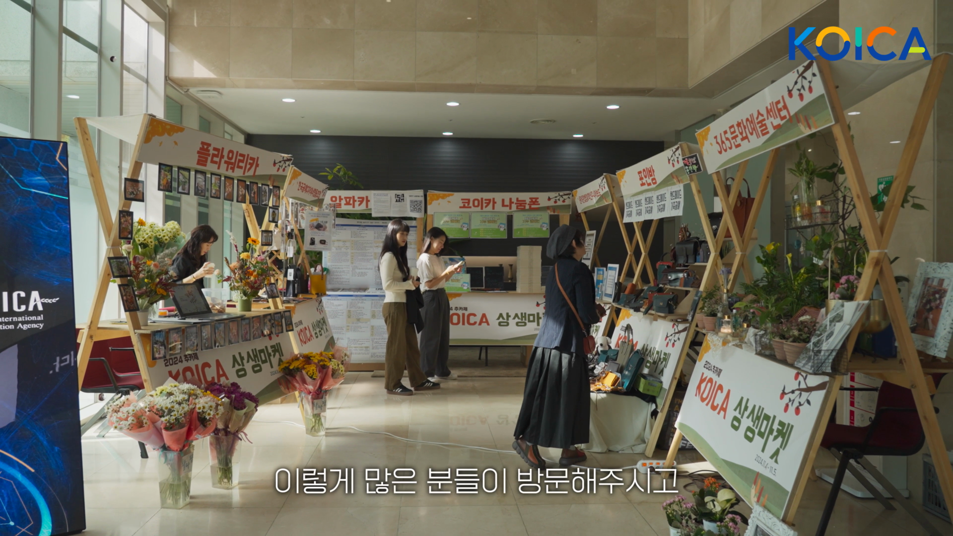 KOICA 조직문화주간 행사 스케치 이미지