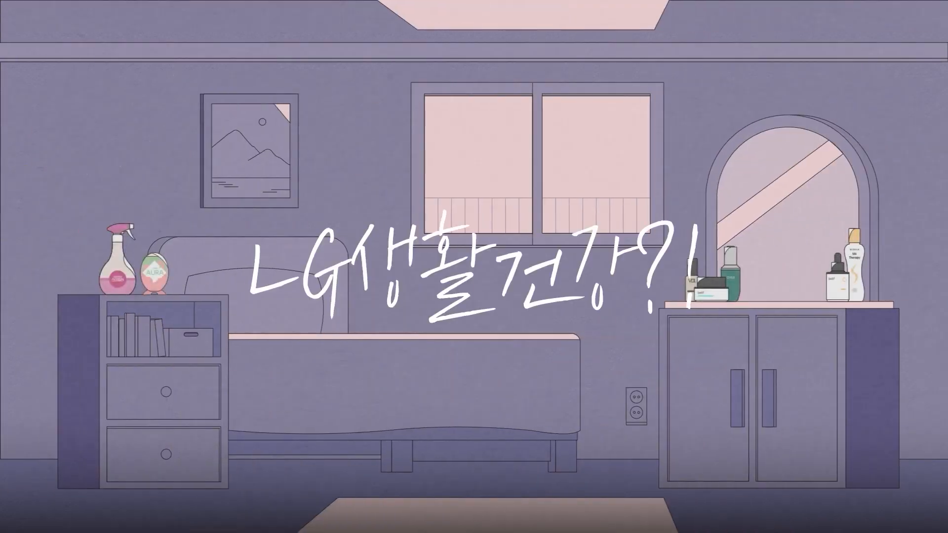 LG생활건강 고객가치 브랜딩 이미지