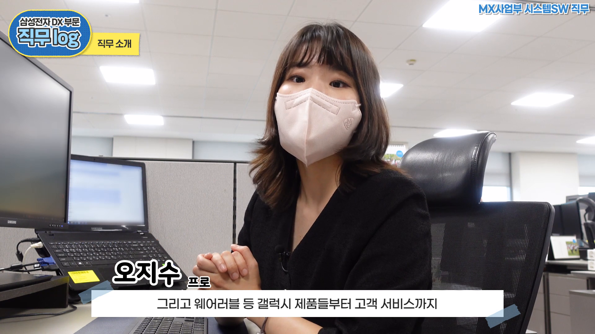 [삼성전자] DX부문 현직자 직무 브이로그 이미지