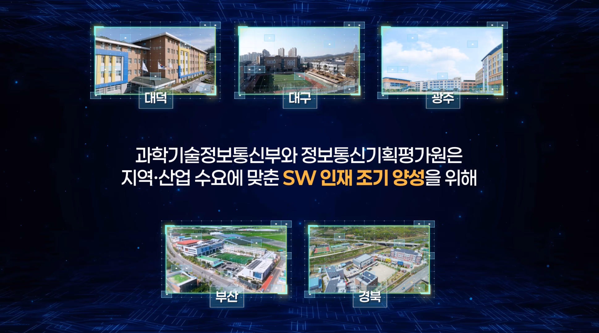 SW마이스터고 홍보영상 이미지