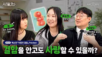 교보생명 하루잇문학 시선을잇다 토크 콘텐츠 이미지