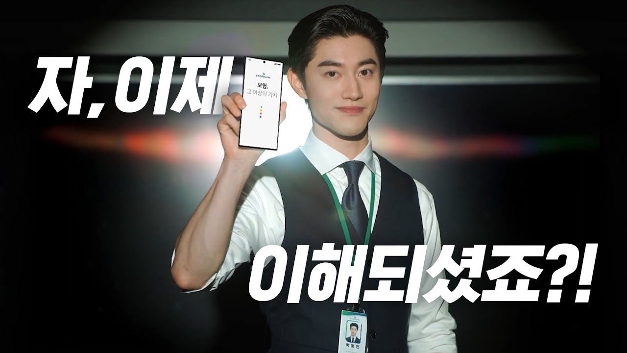 [CF] 교보생명_곽동연편 이미지