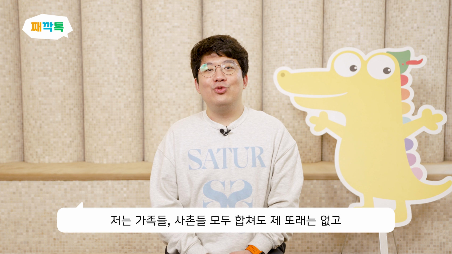 째깍악어 스승의날 행사 인터뷰 영상 이미지