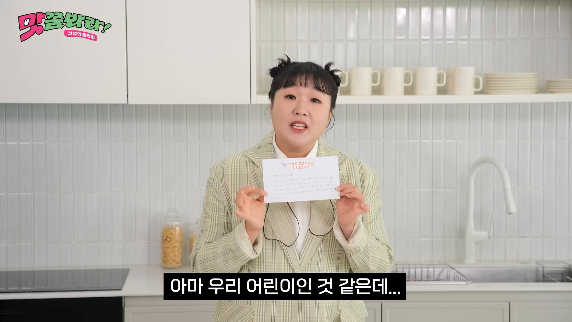 CJ제일제당 웹예능 맛쫌봐라 제작 이미지