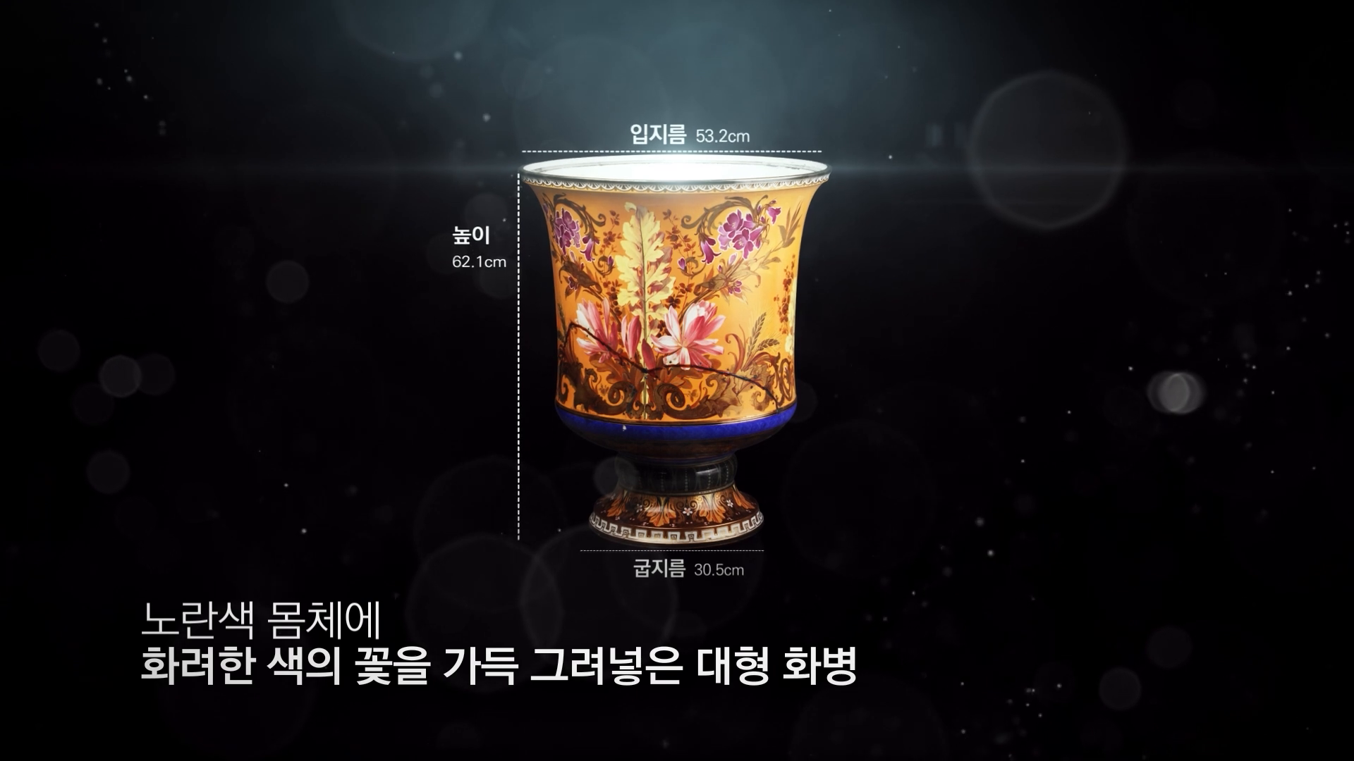 조선 화병 그래픽 소개 영상 이미지