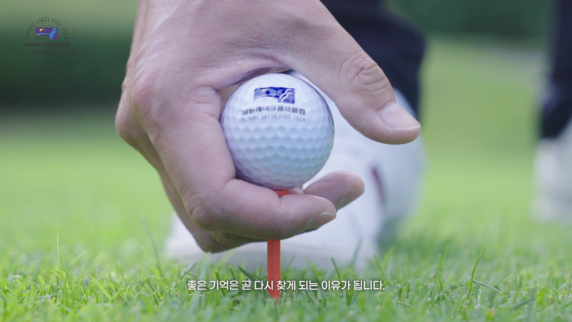 일동레이크CC｜30주년 기념 멀티비전 브랜드 영상 이미지
