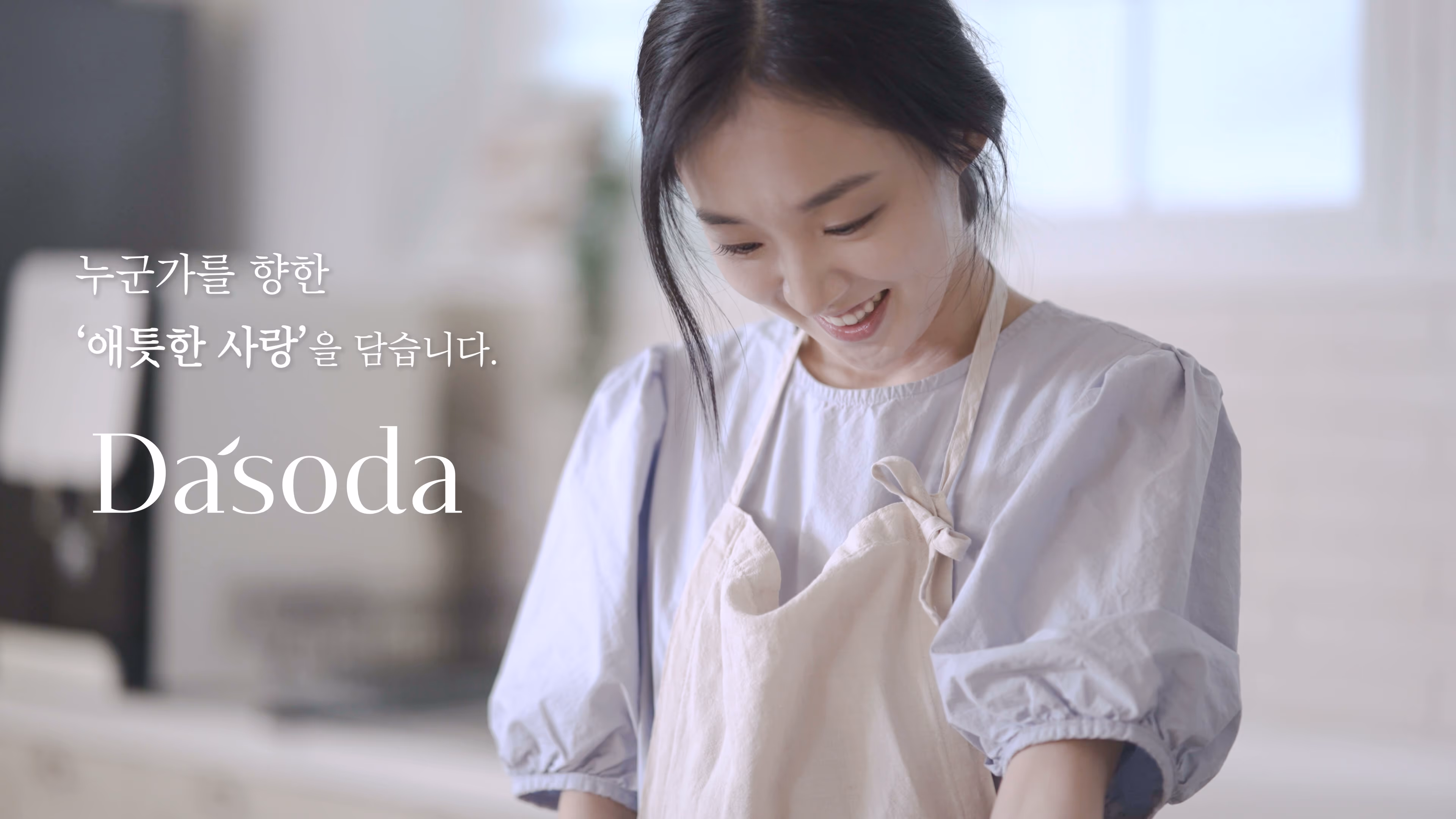 다소다 메인영상 이미지