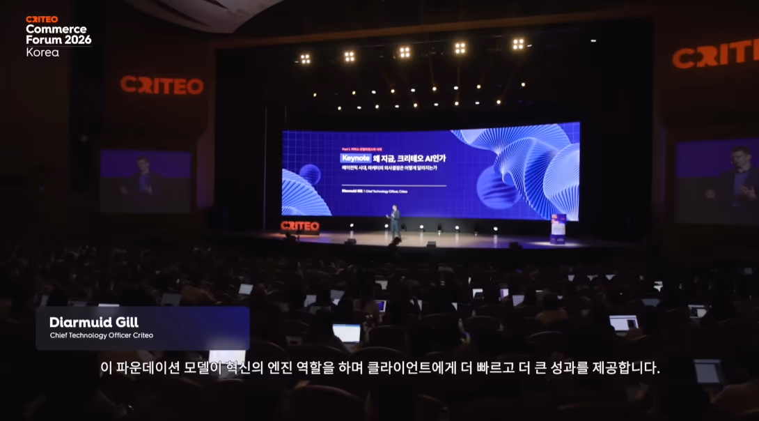 [크리테오] 커머스 포럼 하이라이트 영상 이미지