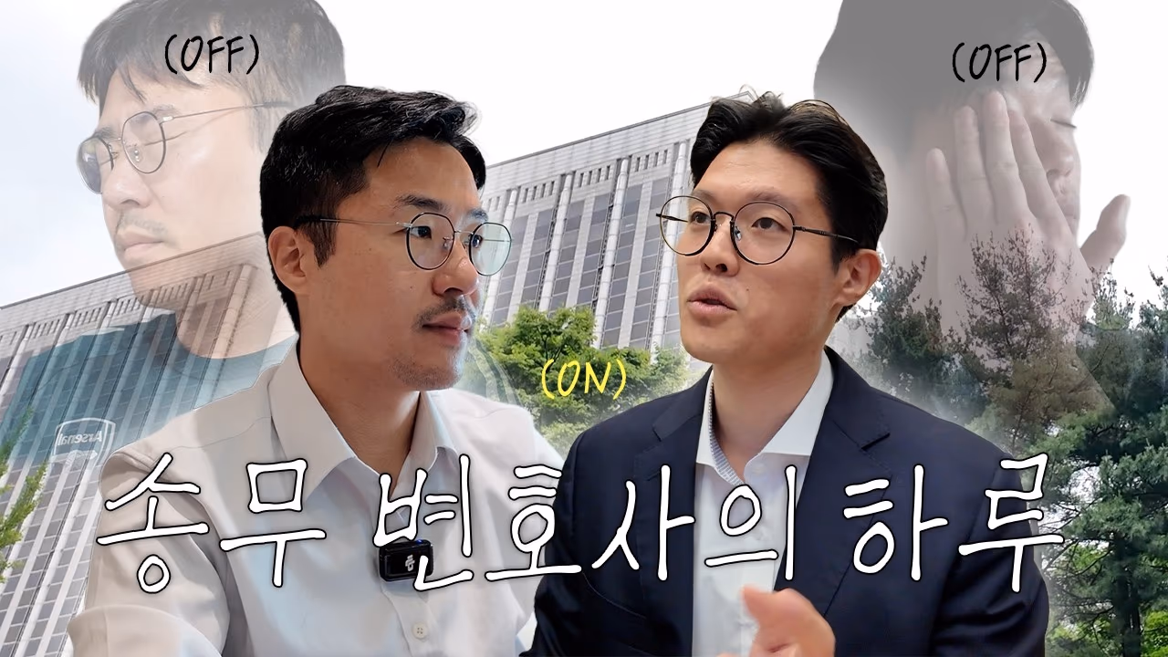 법무법인 유튜브 콘텐츠 이미지