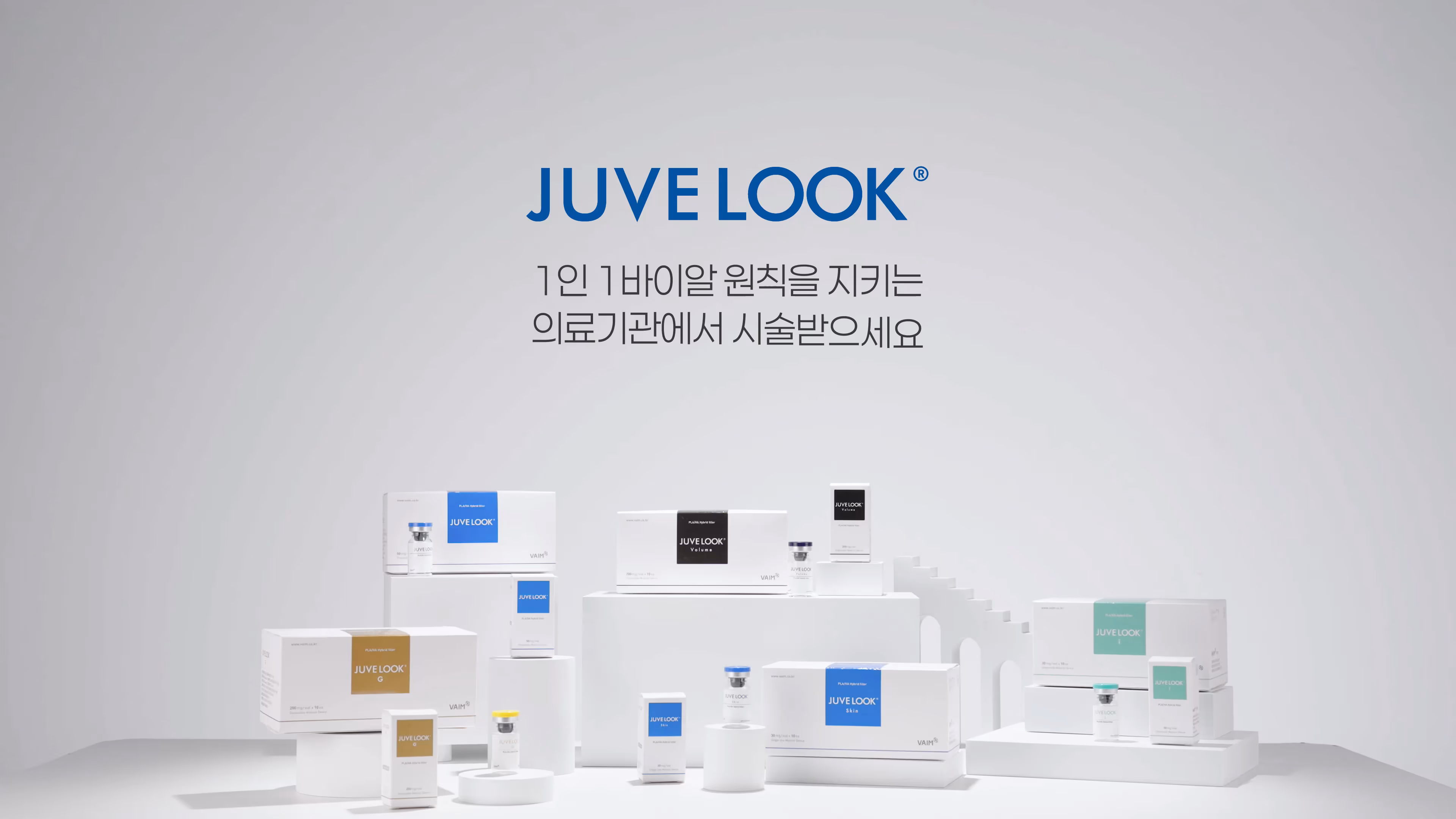 가이드영상_JUVELOOK skin 정품등록가이드 이미지