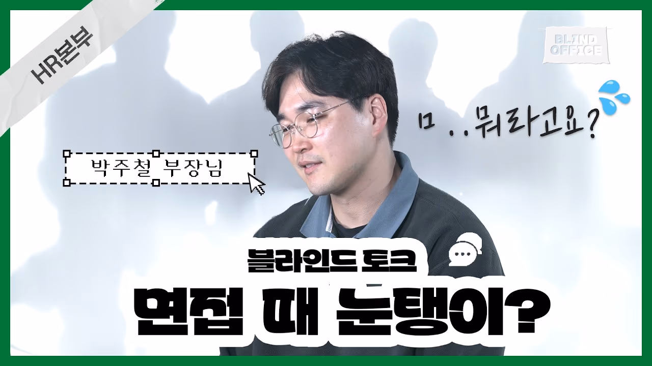기업 예능: 친근하고 유쾌한 기업 문화 및 조직 분위기 홍보 이미지