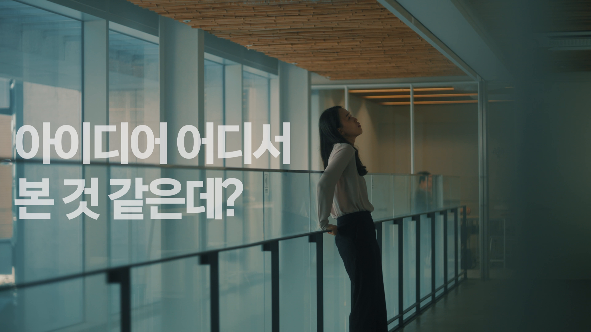 아산나눔재단 정주영 창업경진대회 홍보영상 이미지
