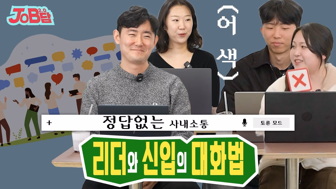 기업예능: 기업 브랜딩 및 유연하고 열린 사내 분위기 대외 홍보 이미지