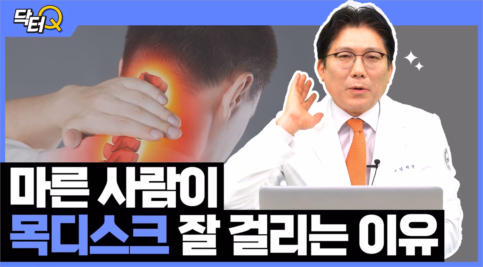 닥터Q 나누리병원 유튜브 정보전달 콘텐츠 영상 이미지