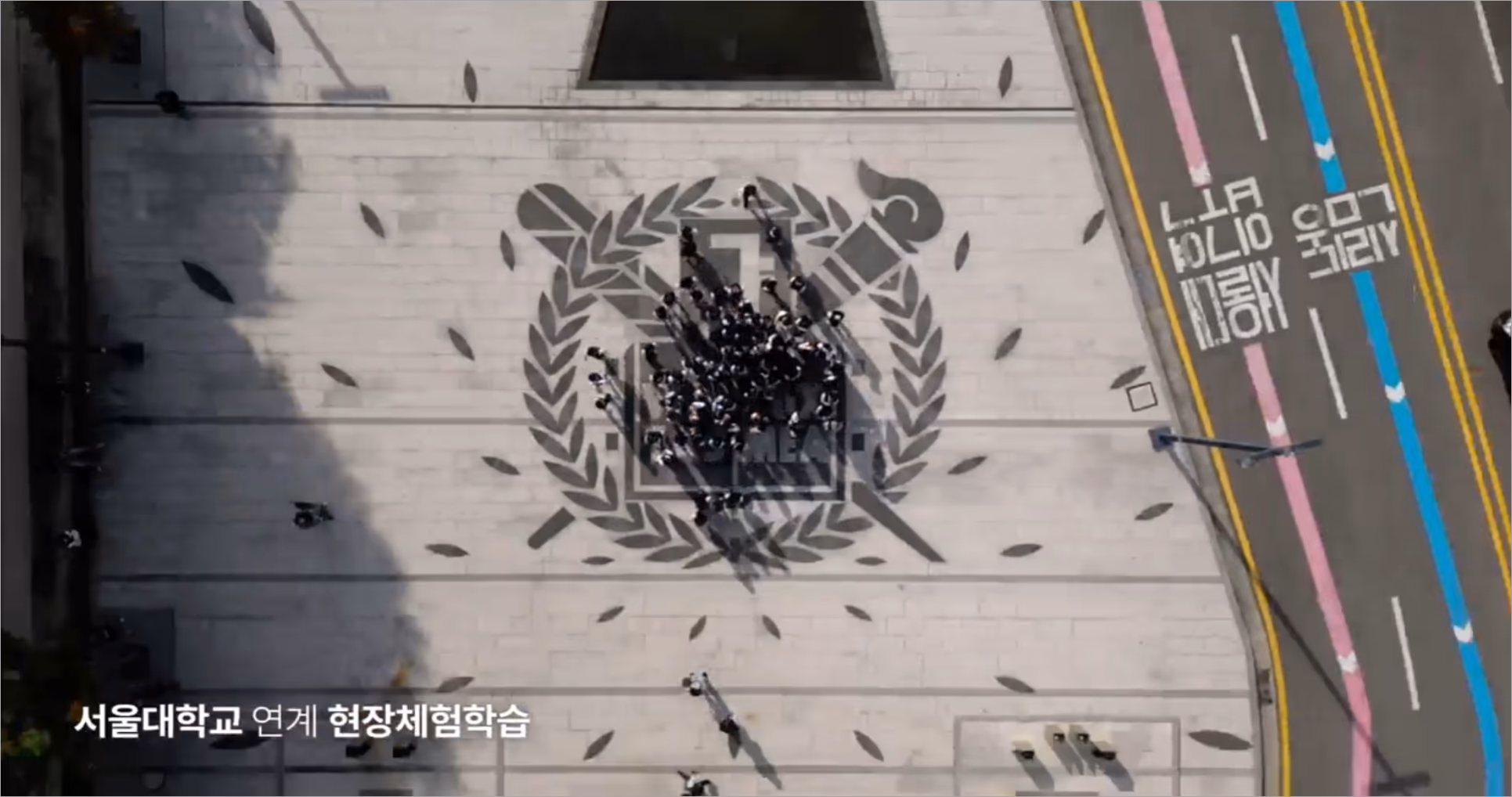 서울대학교사범대학부설초등학교 홍보영상 이미지