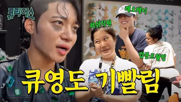 큐영 유튜브 예능 <큐리어스> 1회 (길거리 인터뷰) 이미지