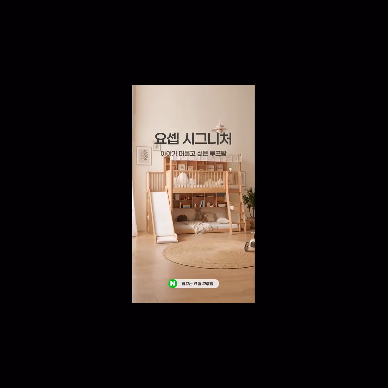 꿈꾸는요셉 (파주점) - 매장 홍보 영상 · 세로형 · 56초 이미지