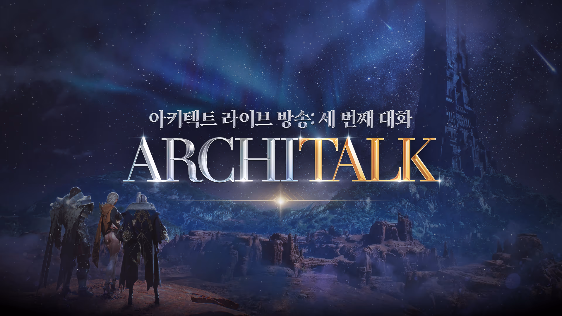 [아키텍트] 세 번째 LIVE 방송 ‘ARCHITALK’ 이미지