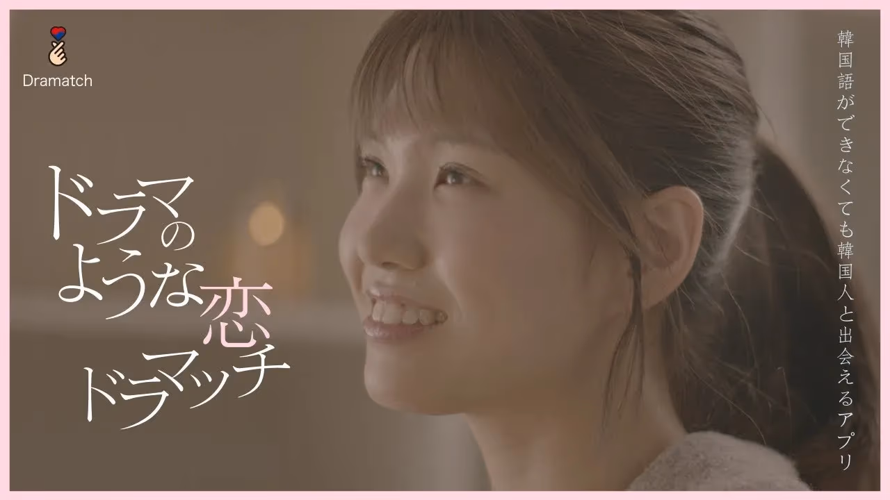 한일 매칭 어플 Dramatch 홍보 영상 이미지