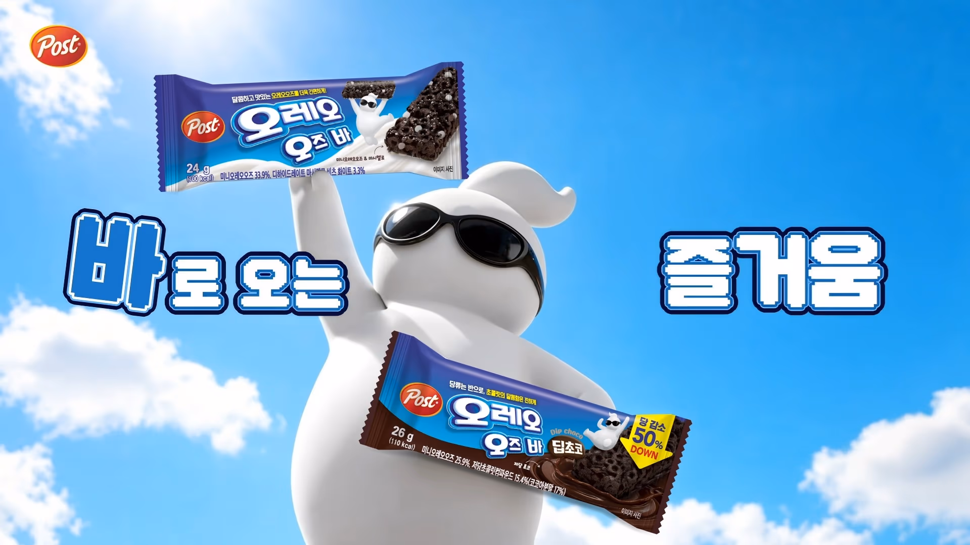 [동서식품] 포스트 오레오 오즈 바 메인 홍보 이미지