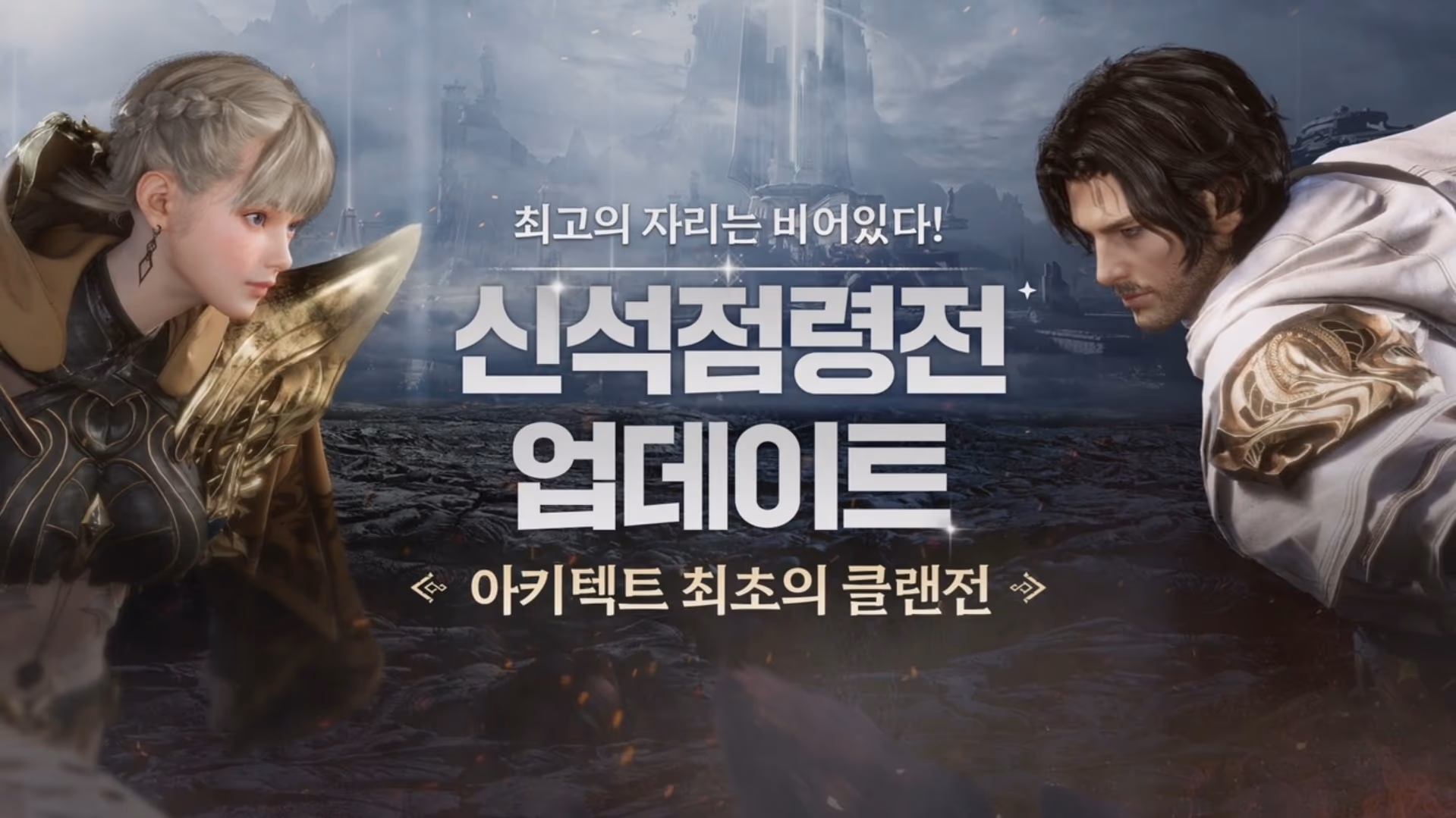 [드림에이지] 아키텍트 신석점령전 업데이트 이미지