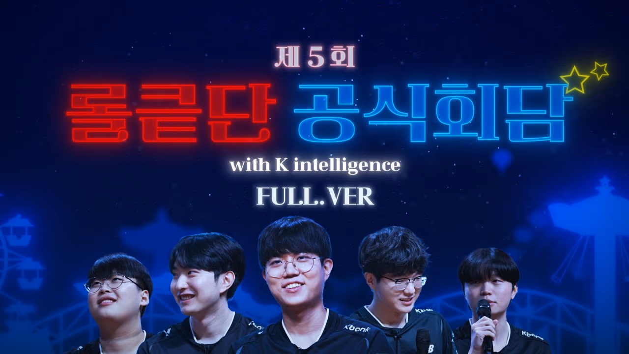 kt Rolster 롤킅단 공식회담 이미지
