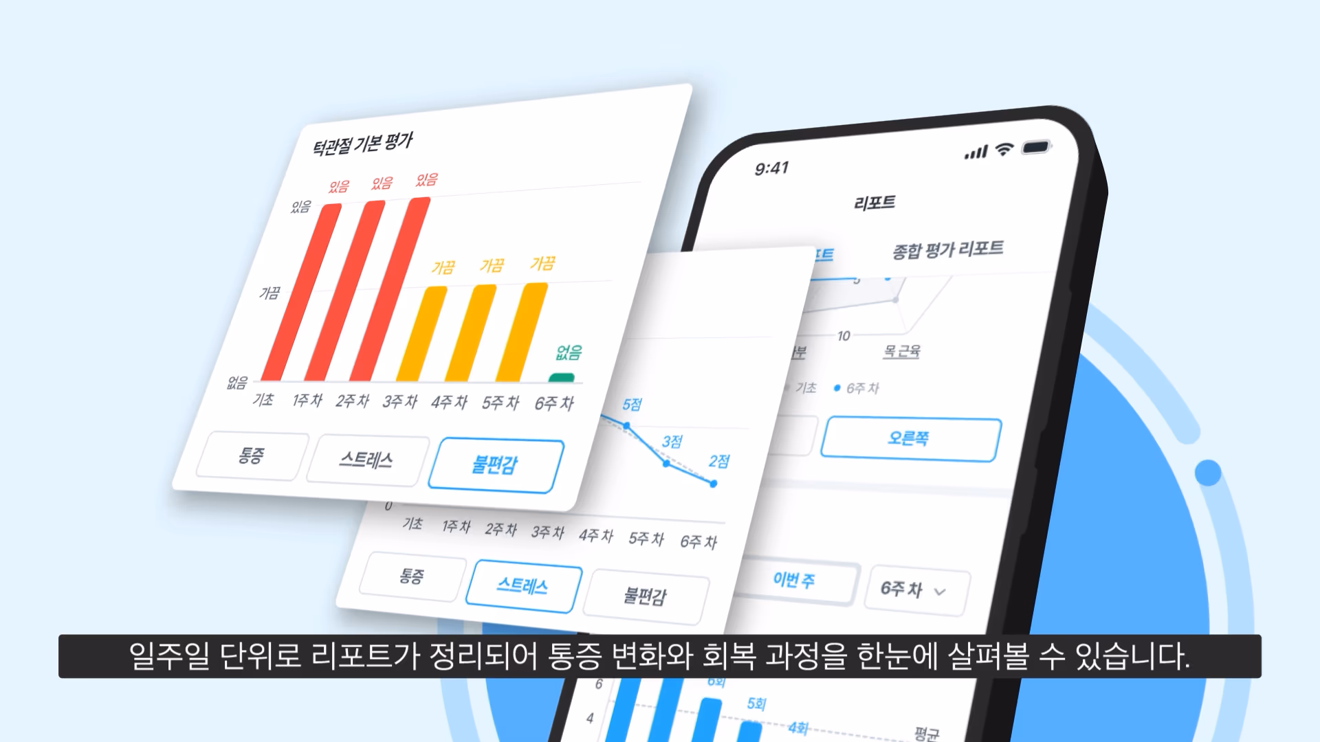 턱관절 치료 앱 온보딩 가이드 모션그래픽 영상 이미지