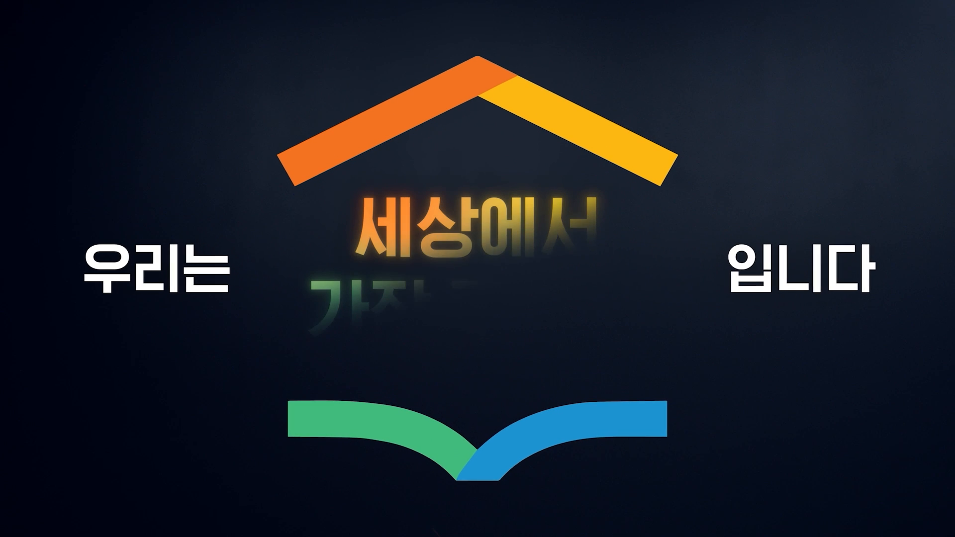 대교 창립 47주년 기념 '우리는 세상에서 가장 큰 학교입니다' 이미지
