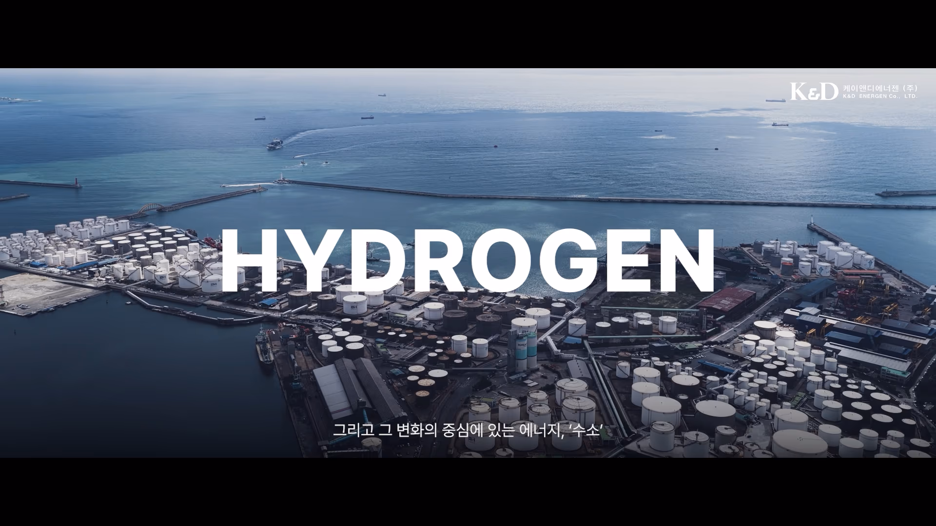 케이앤디에너젠 기업 홍보영상 이미지