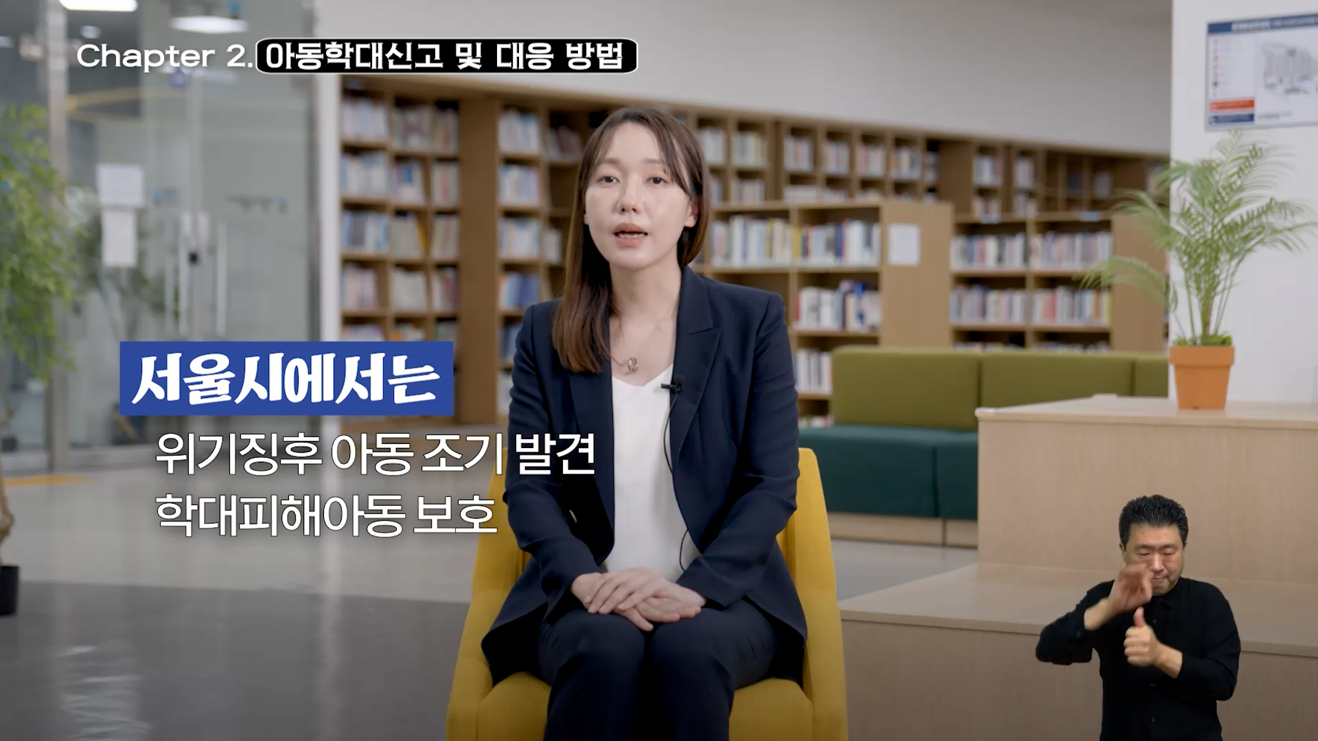 서울시 아동학대 예방 및 신고의무자 교육 이미지