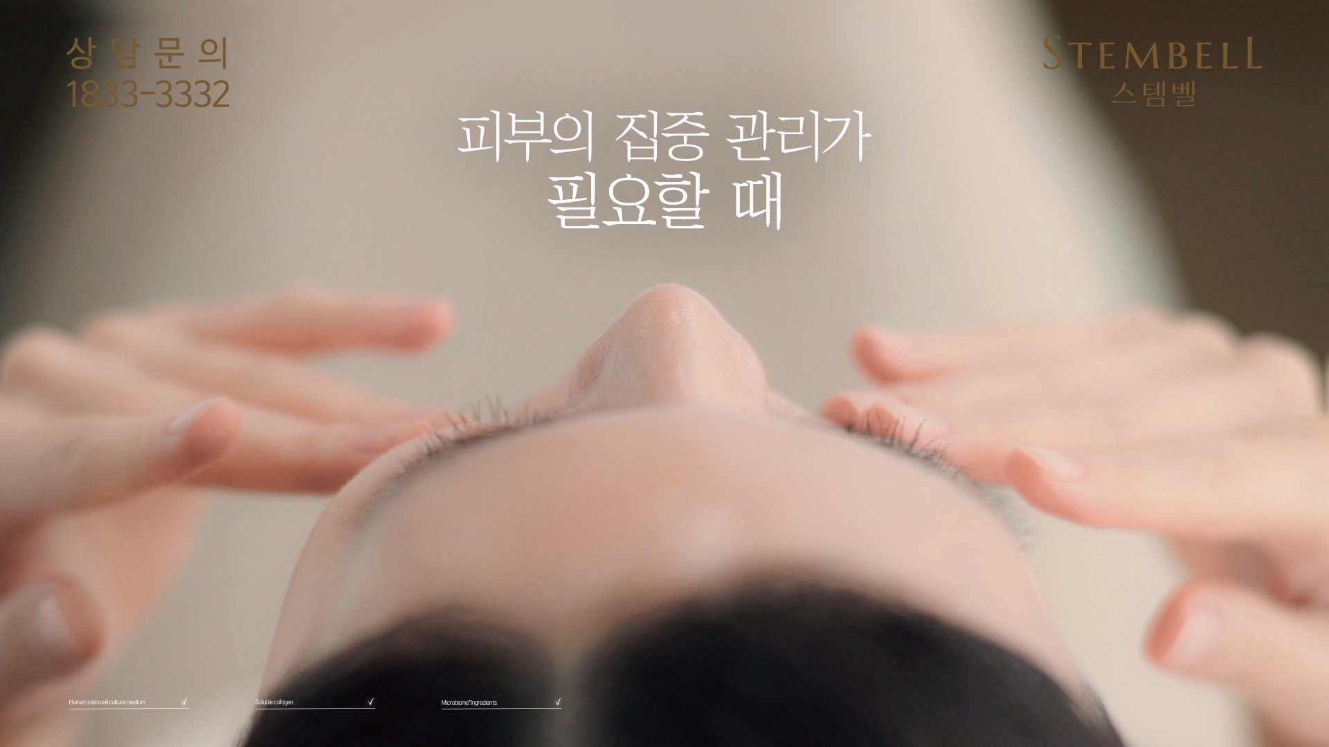 [제품영상] 스템벨 줄기세포 셀앰플의 효능효과 이미지
