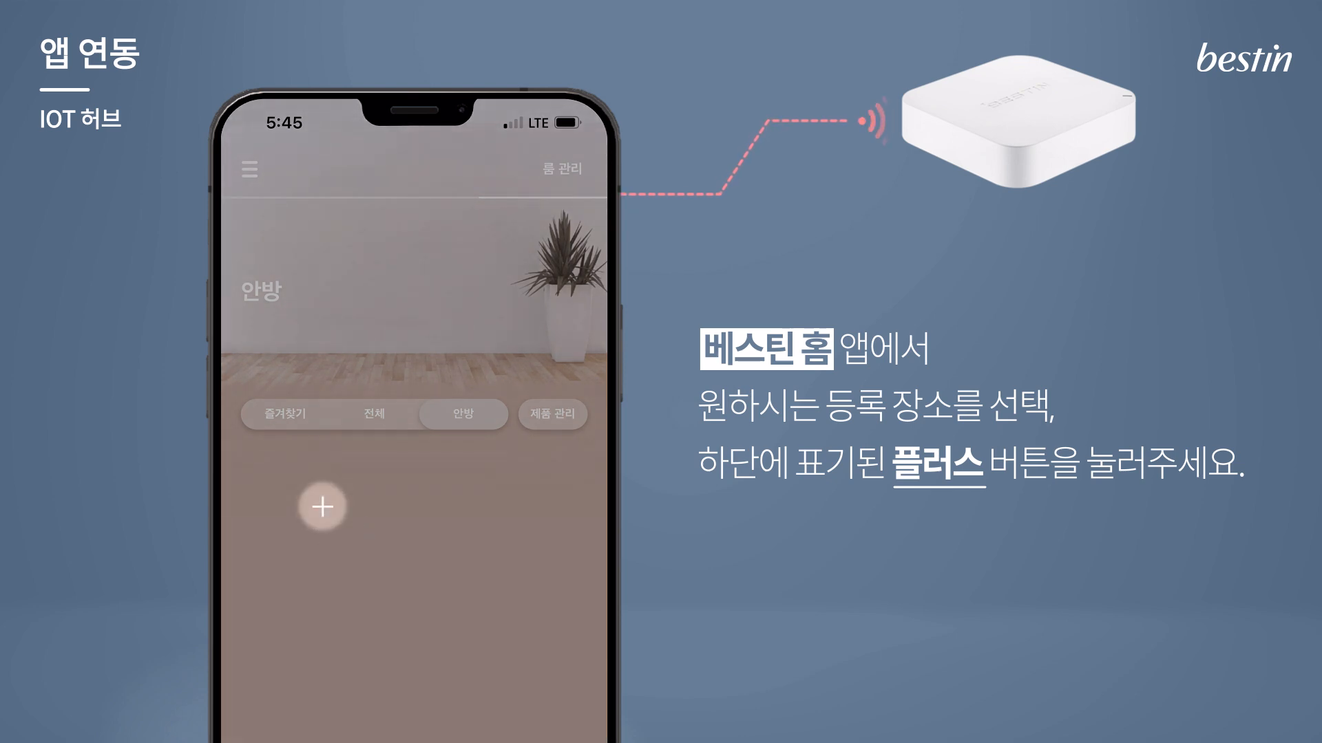 [2D 모션그래픽]베스틴홈 IoT 제품등록  IoT허브, 센서, 조명&스위치 등록 이미지