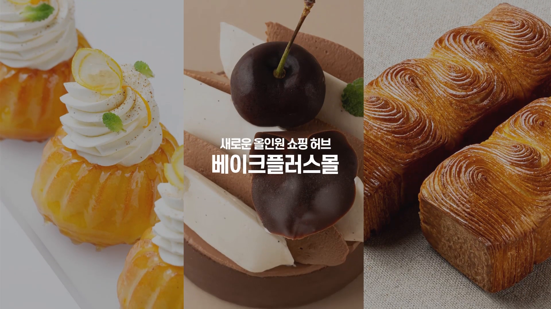 (주)베이크플러스 웹사이트 런칭 모션그래픽 영상 이미지