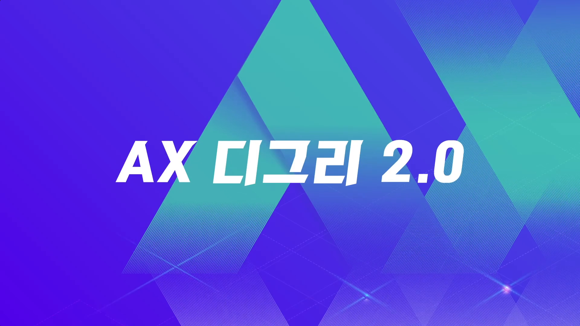 [KT] AX 디그리 2.0 프로그램 홍보 영상 이미지