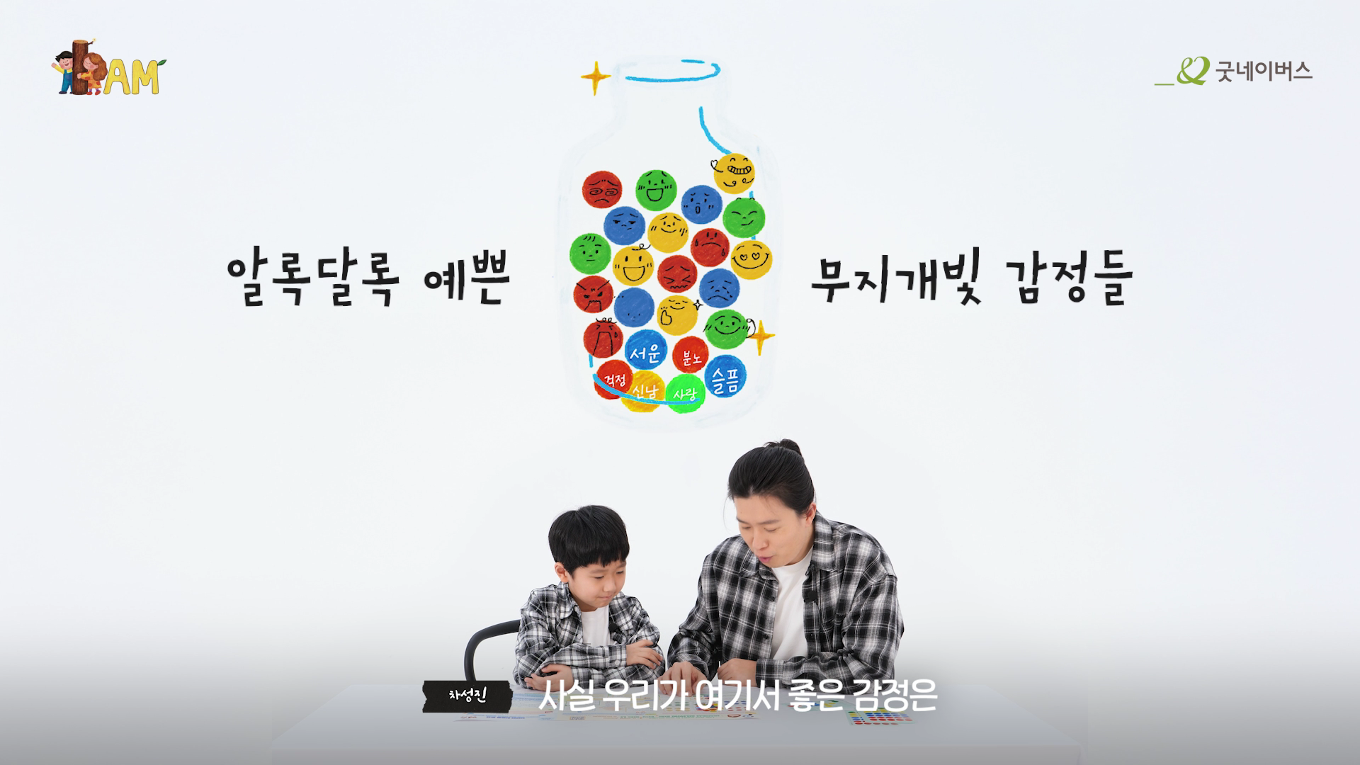 초등생 저학년 생명존중교육 | 친구야, 너는 무슨 색이야? 이미지
