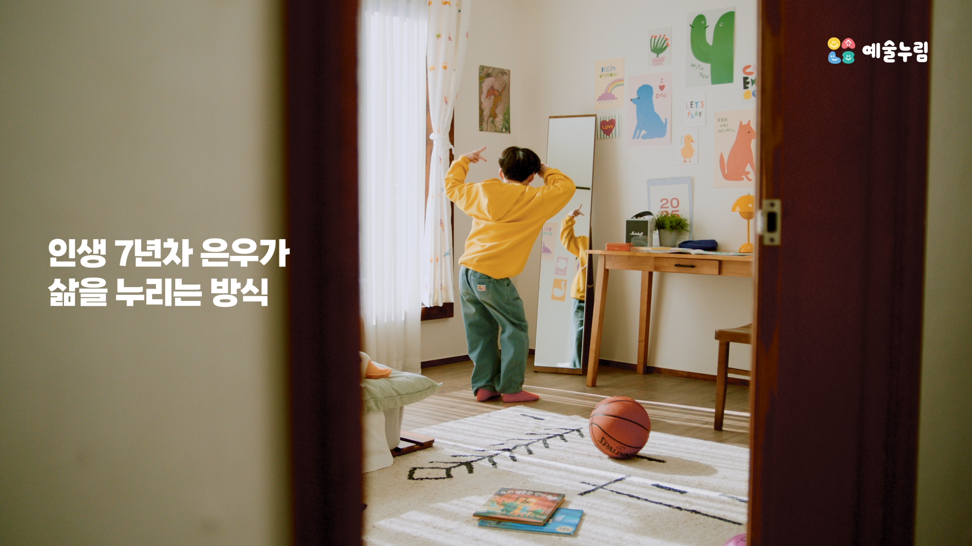 [공공기관] 예술누림 홍보영상 이미지