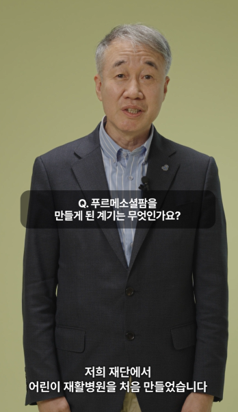 (재)광주비엔날레 '푸르메재단' 인터뷰 이미지
