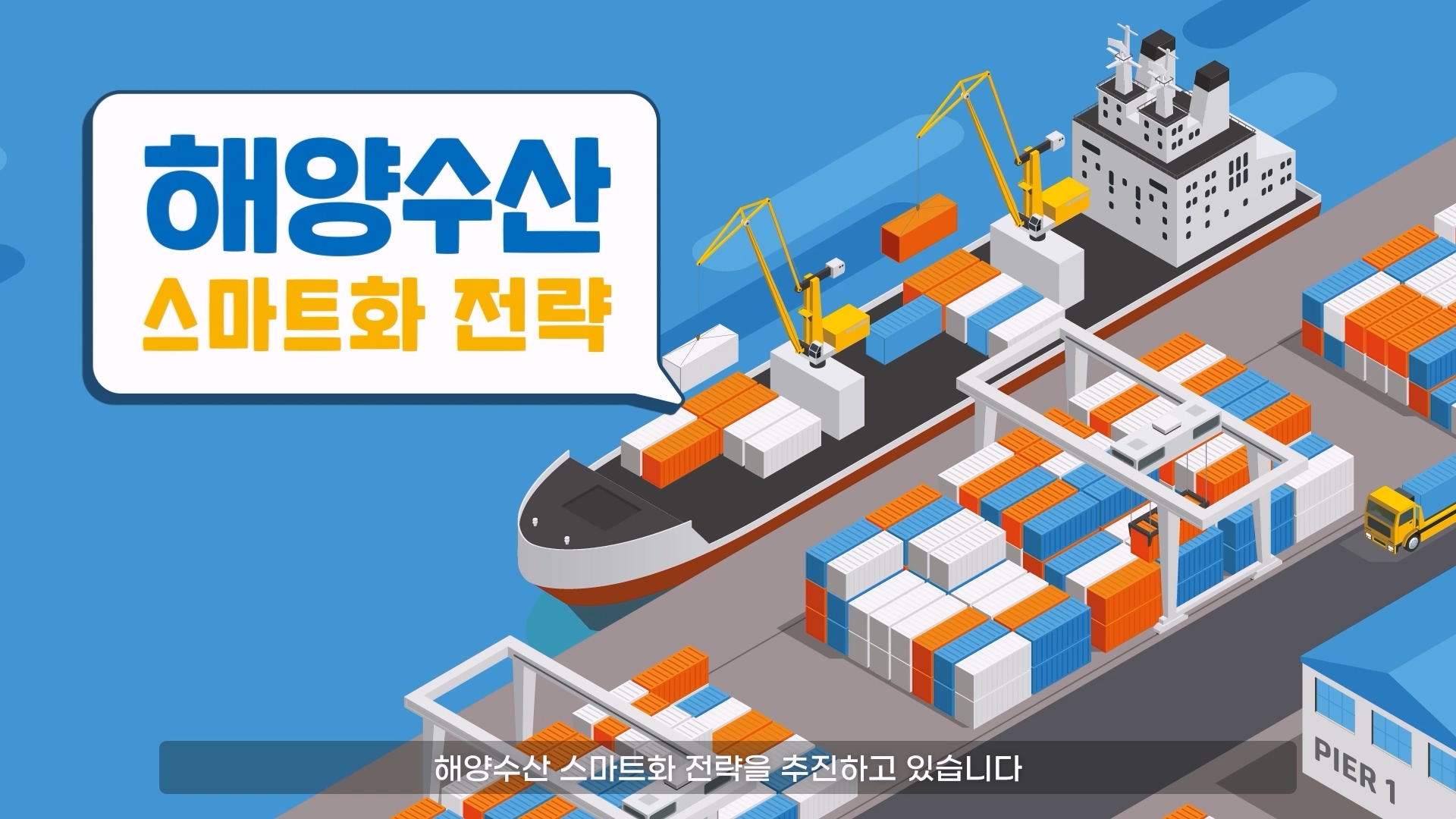 [모션그래픽] 동아대학교 스마트컨테이너 홍보영상 이미지